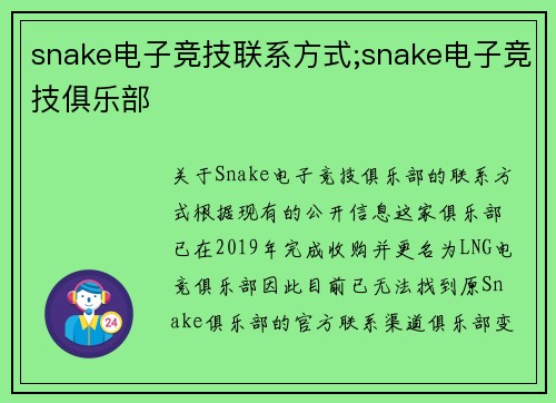 snake电子竞技联系方式;snake电子竞技俱乐部