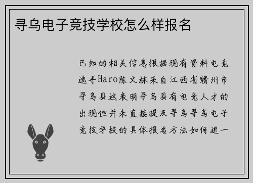 寻乌电子竞技学校怎么样报名