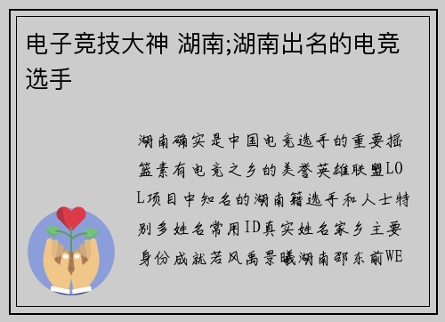 电子竞技大神 湖南;湖南出名的电竞选手